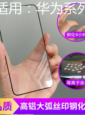 适用华为Nova15 MATE80 P80 NOVA14活力 P50E MATE70 Pura70麦芒40 高铝二强钢化膜 NOVA13 12全屏贴大弧全胶