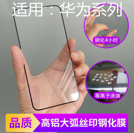 适用华为P90 Pro Nova16 MATE80 P80 NOVA14活力 MATE70 Pura70麦芒40 高铝二强钢化膜 NOVA13全屏贴大弧全胶