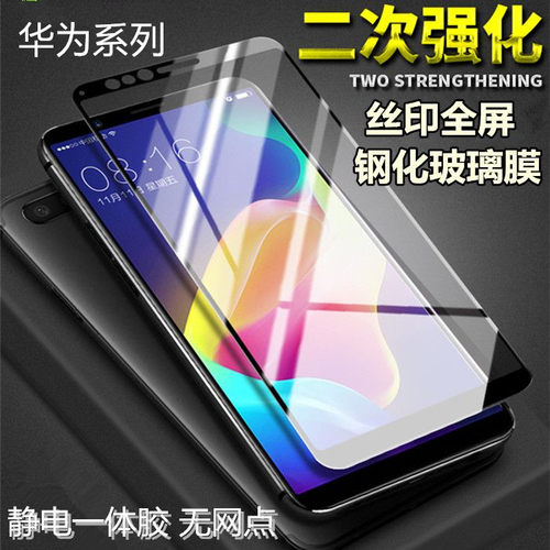 华为二强钢化膜nova丝印