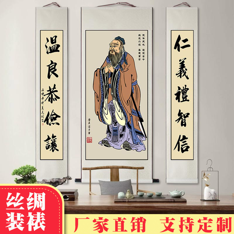 中堂画孔子画像三联挂画丝绸卷轴
