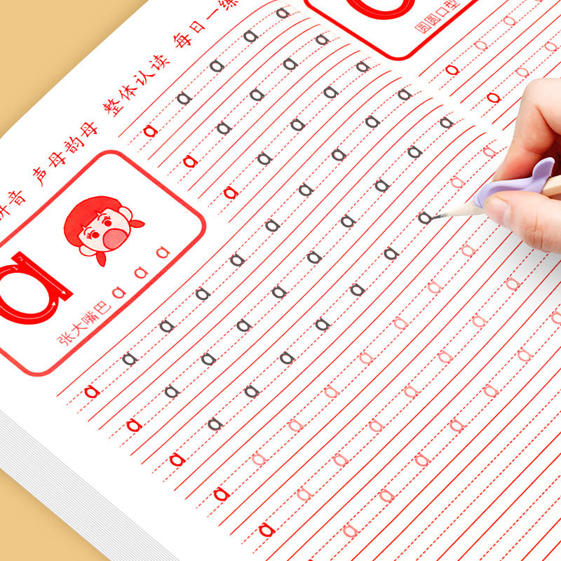 幼小衔接韵母整体认读拼写描红本