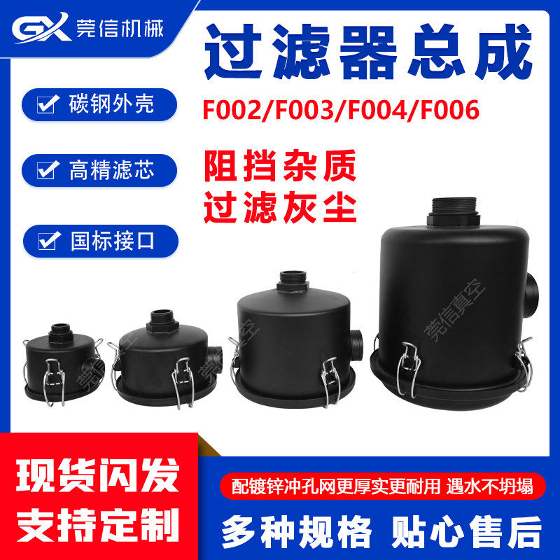 真空泵过滤器空气滤芯风机灰尘杂质粉尘过滤器总成F002/3/4/6/8