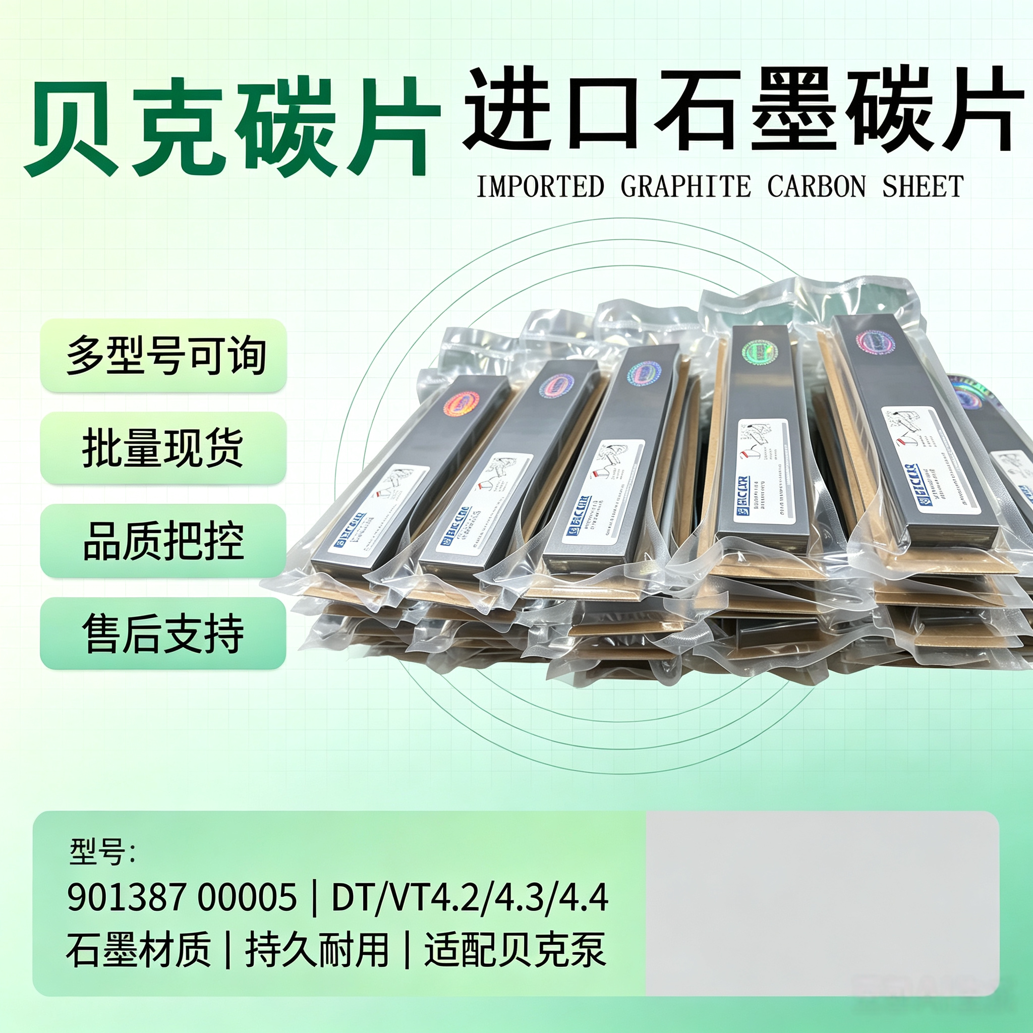 德国贝克BECKER真空泵碳片石墨片风泵甩片气泵刮片叶片旋片全系列