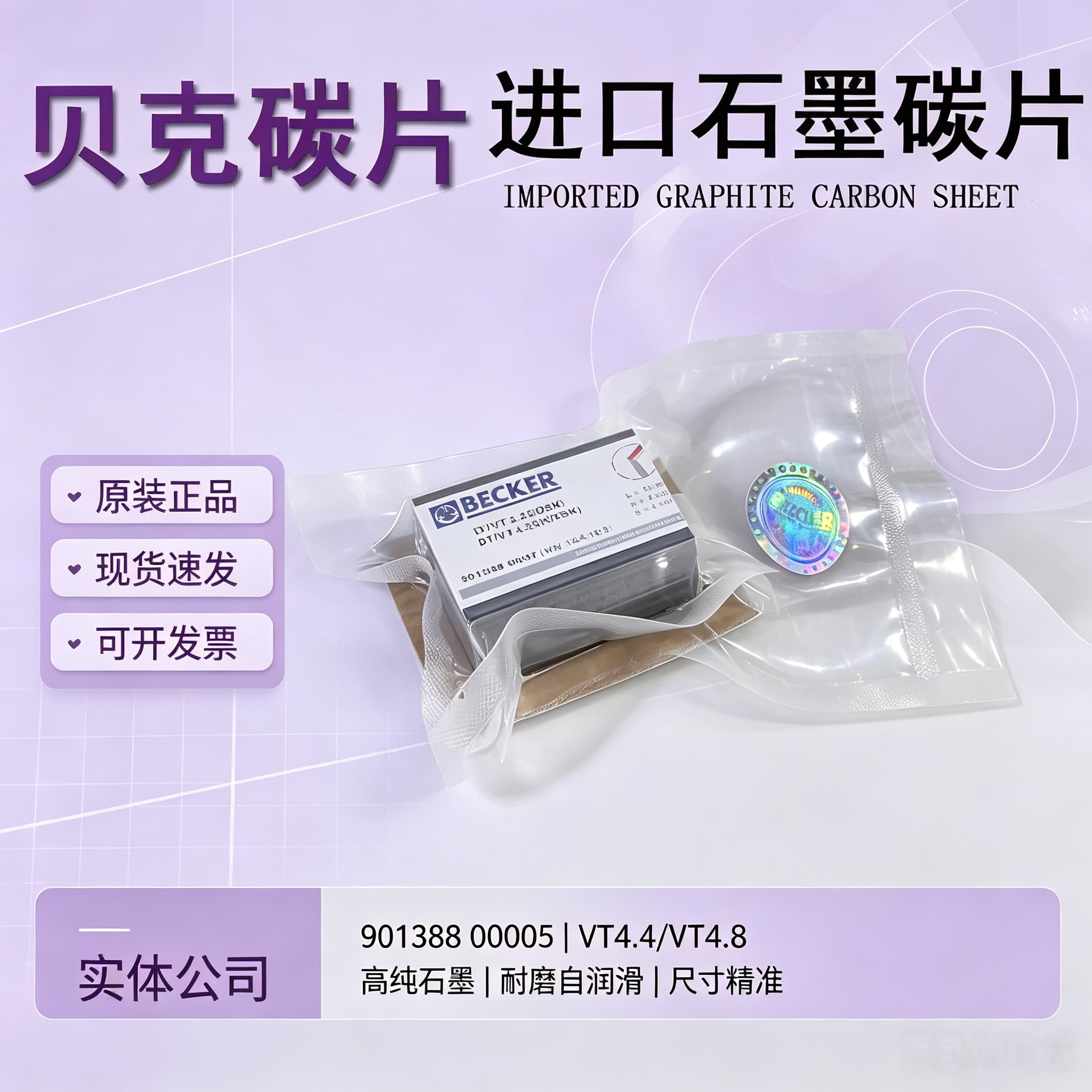 德国贝克BECKER真空泵碳片石墨片风泵甩片气泵刮片叶片旋片全系列