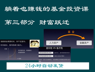 躺着也赚钱的基金投资课 第三部分 财富跃迁