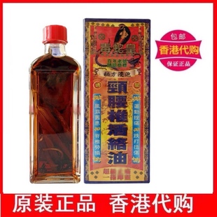 新加坡毒蛇皇颈腰椎活络油原装舒筋活血关节损伤千里追风油40ml