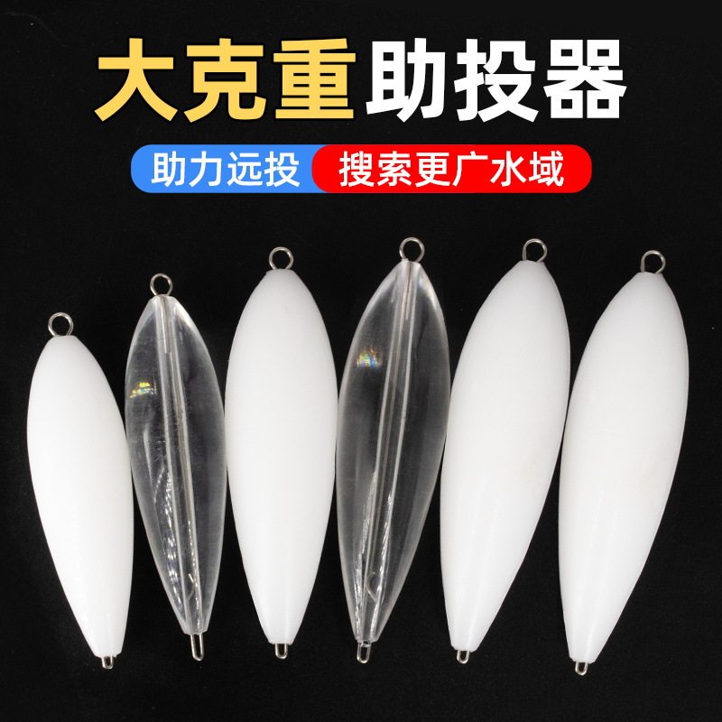 大克重路亚别针远抛投助投器套装浮水缓沉改装泥鳅飞蝇钩钓鱼神器