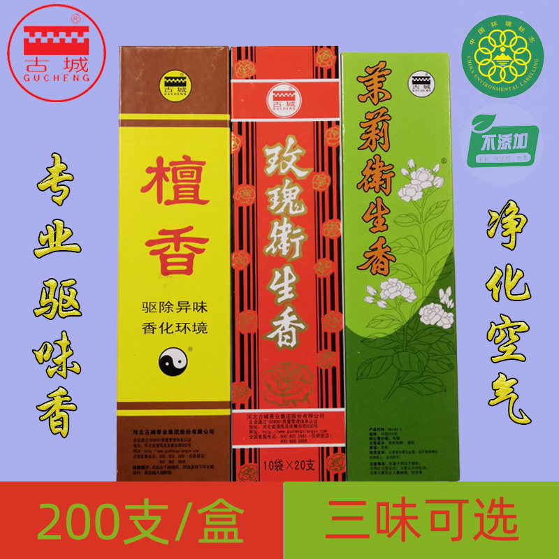 古城香业檀香茉莉玫瑰家用卫生香
