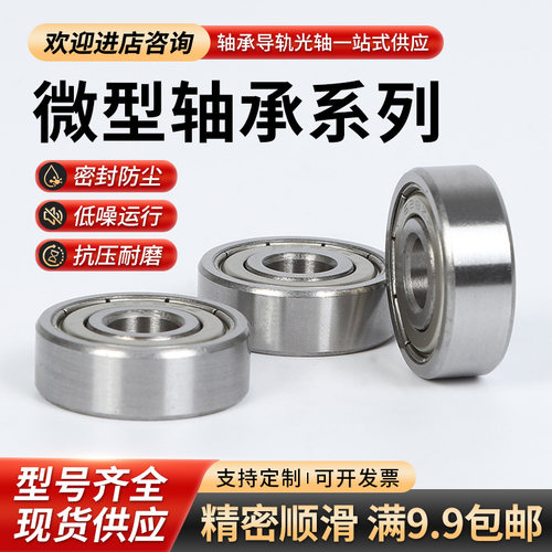 微型轴承604 605 606 607 608 609 623 624 625 626 627 628 629Z - 封面