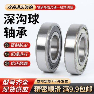 深沟球轴承原厂质量9.9包邮