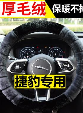 进口捷豹F-PACE新能源方向盘套捷豹FPAC/IPACE冬季专用毛绒车把套