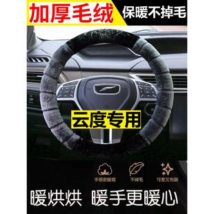 云度π1云兔云度π3 毛绒保暖汽车把套 云度V01L专用方向盘套冬季