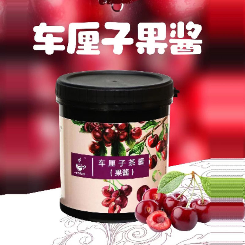 1.2kg沏杯茶车厘子酱果粒酱樱桃茶酱果酱果茸 果泥奶茶店专用原料