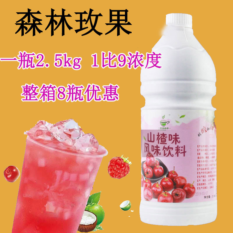 2.5kg沏杯茶莓果森林玫果果酱 山楂浓缩汁商用果汁原料