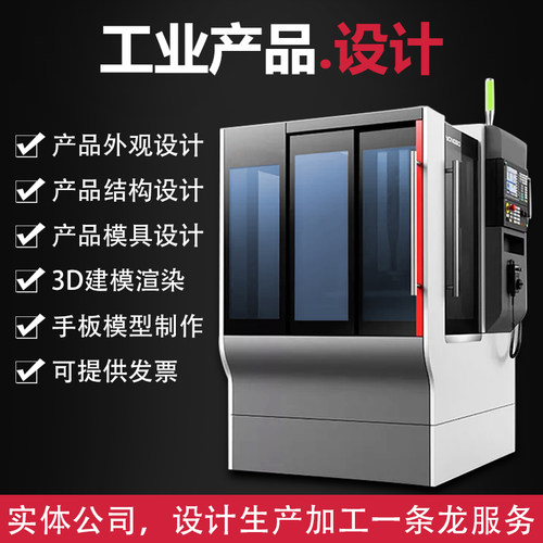 钣金设备产品外观结构设计犀牛建模渲染3d效果图手板制作代做