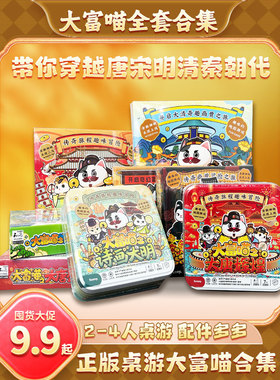 大富喵富翁之行双人桌游锦绣大唐盛世桌游全套豪华亲子聚会游戏牌
