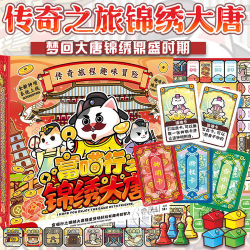 锦绣大唐2-4人亲子卡牌桌游