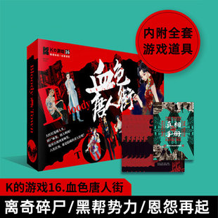 剧本杀实体本K的游戏血色唐人街6人桌游港风破案推理k系列硬核本