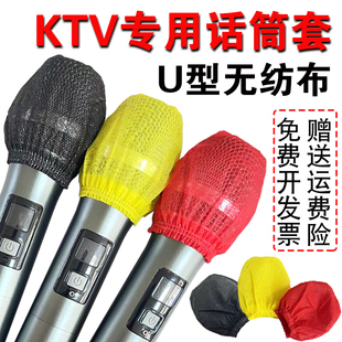 一次性麦套KTV话筒套通用优质无纺布U型麦克风套O型咪罩话筒套子