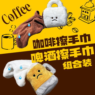 早C晚A创意礼物咖啡杯擦手巾毛绒组合搞笑解压摆件生日礼物送朋友