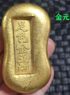 古玩古董收藏足色金五两金条金元宝金锭仿古小黄鱼金锭古董老物件