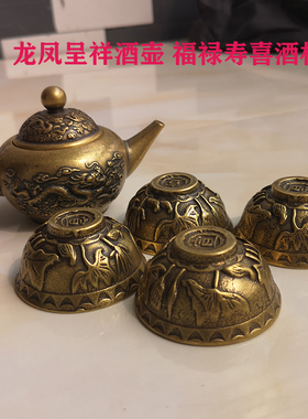 仿古风酒壶福禄寿喜花纹纯黄铜