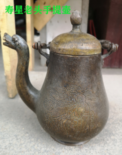 古玩铜器收藏仿古纯铜寿星老头龙头手提壶水壶茶壶酒壶古董老物件