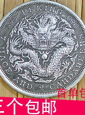 大头纪念收藏光绪京剧银圆元大清宣统广东双龙古钱龙币工艺品