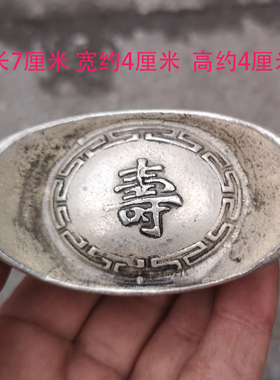 仿古银锭 银元宝老元宝碎银古董仿古十两银元宝寿元宝摆件