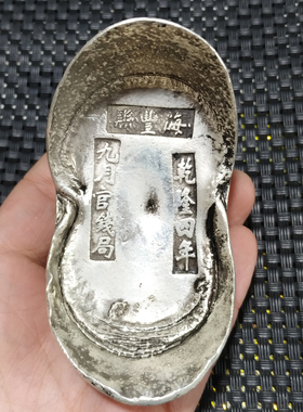 银锭银元宝老元宝碎银古董仿古银元宝十二两半 乾隆四年元宝 蜂窝