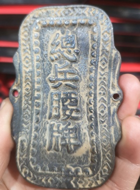 古玩铜钱收藏仿古做旧异形铜钱总兵腰牌古钱币老钱币手把件挂件