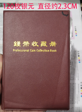 银元银币收藏大清袁大头大清龙洋120枚23MM白铜银圆钱币收藏册