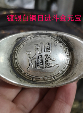 日进斗金元宝仿古风大清银锭