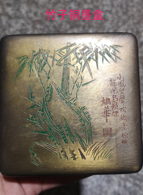 方形文房四宝影视道具古玩杂项