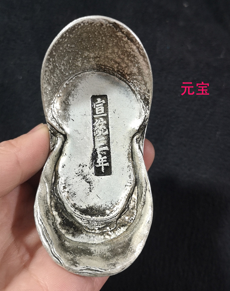 大清银锭仿古银元宝 宣统三年 银锭银饼五帝十帝碎银蜂窝老铜钱