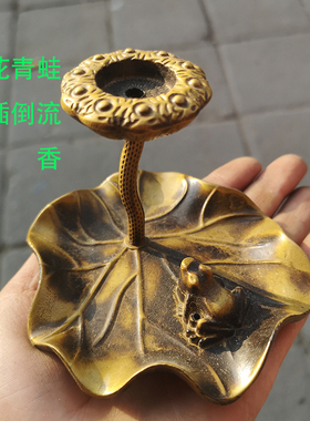 倒流香摆件青蛙池塘意境风实心铜