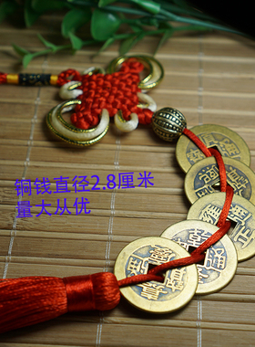 五帝钱正品铜钱挂件黄铜复古五帝六帝八帝钱摆件