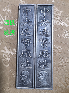 古玩袁世凯孙中山元宝