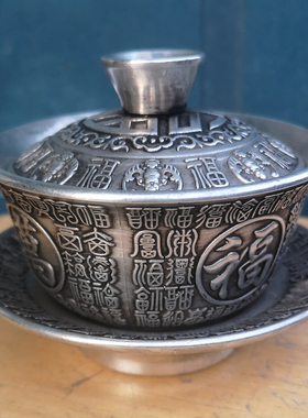 古玩铜器收藏仿古镀银白铜百福万福茶盏一套泡茶家居工艺品摆件