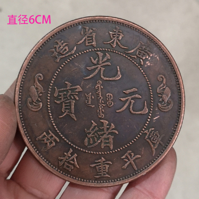 6个包邮 红铜光绪广东双龙银元铜元 库平重拾两大号老钱币直径6CM
