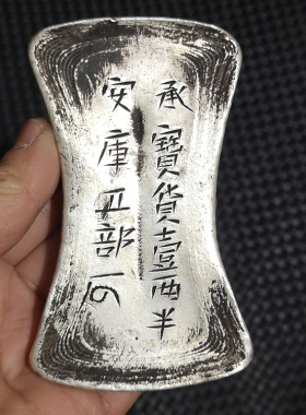 仿古银锭 银元宝老元宝碎银古董仿古银元宝承安库匠十二两半银块