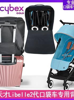 好孩子国际版口袋车2s3s专用背包婴儿推车双肩包cybex收纳包配件