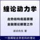 缠论动力学 交流答疑 横空出世 书籍资料 波动先生著 视频课程