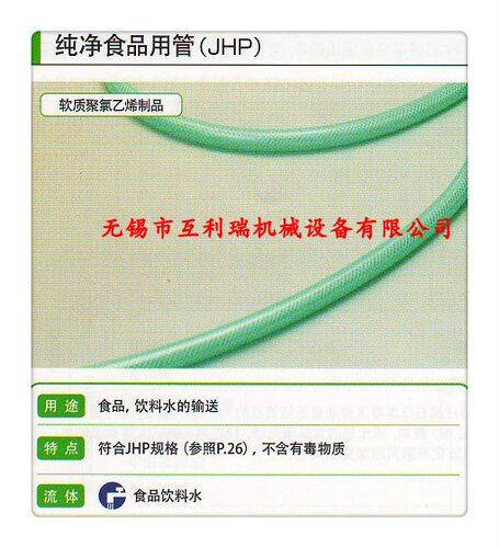 【推荐企业】日本TOGAWA纯净食品用管（JHP）/食品饮料水的输送