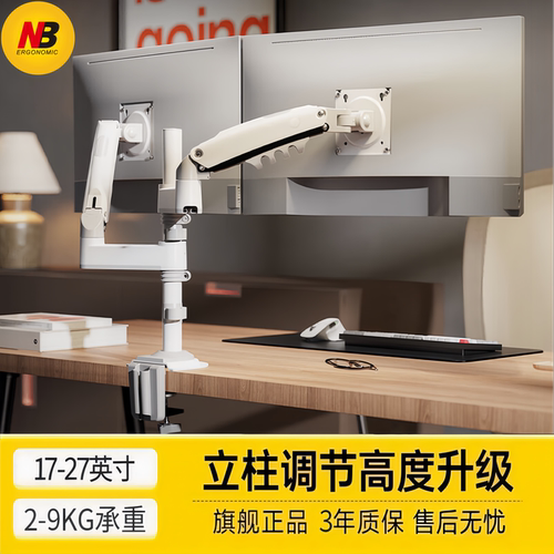 NBERGONOMIC17-27寸显示器支架