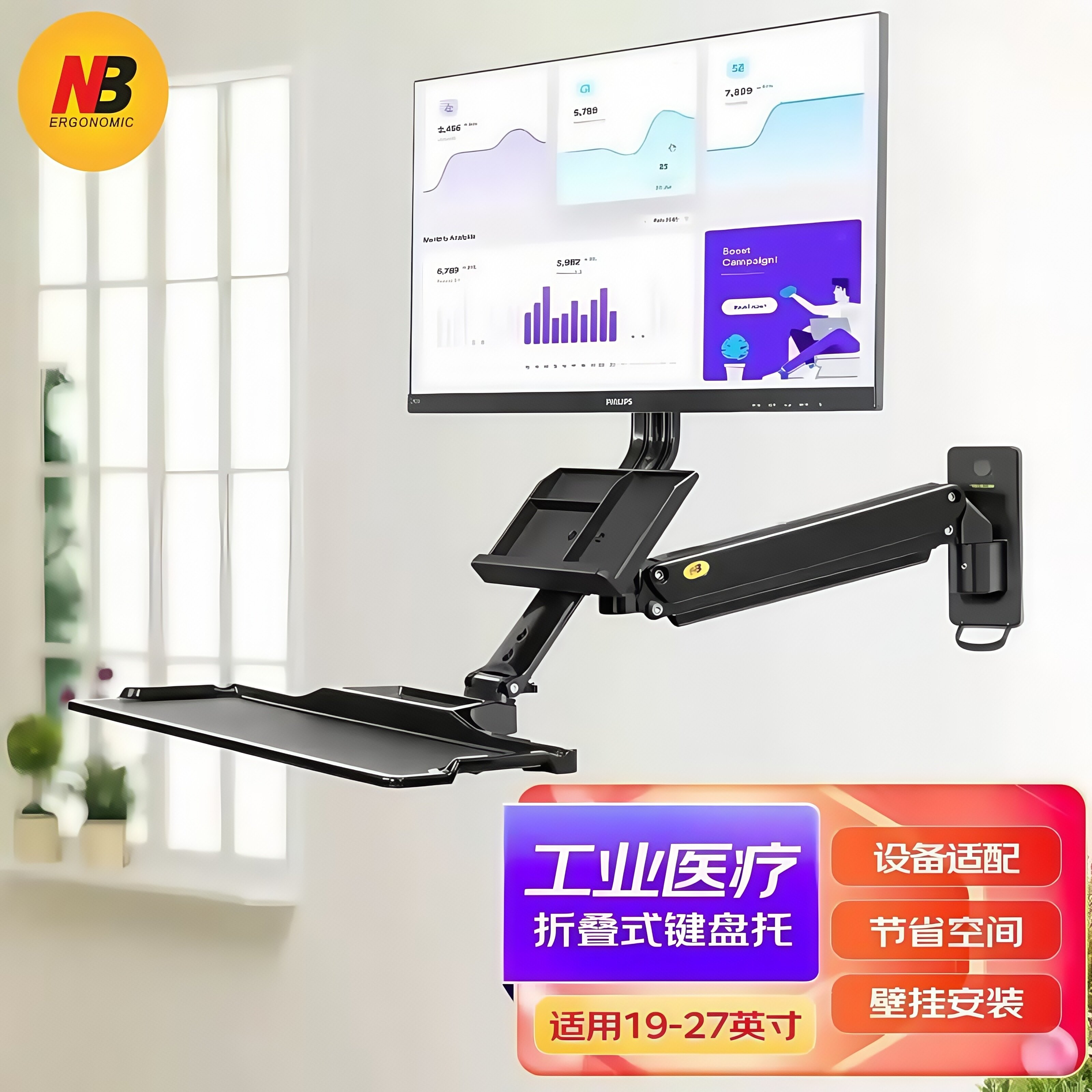 NB MB32 显示器壁挂支架 旋转升降工业设备监控台键盘托19-27英寸