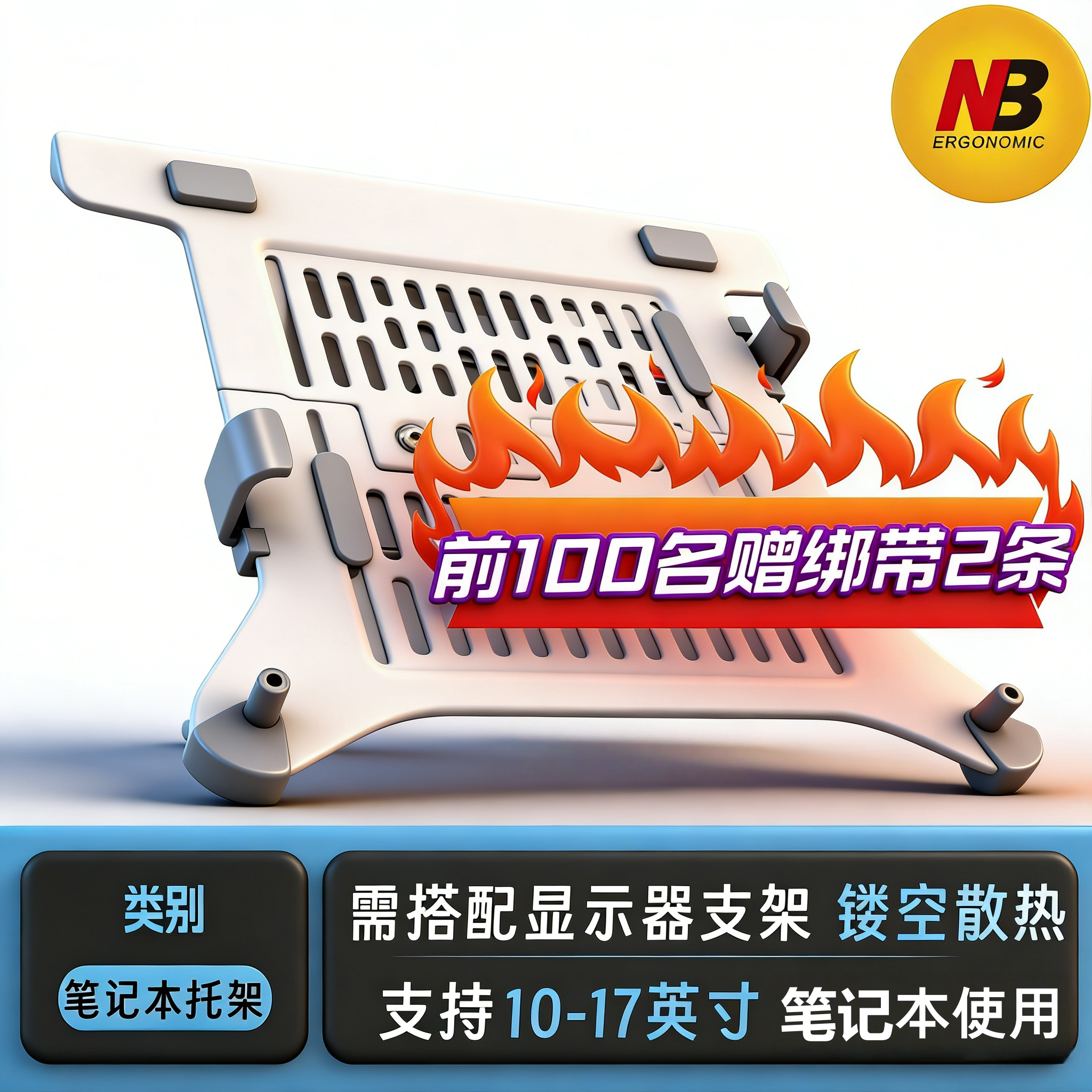 nbfp-2笔记本支架托盘