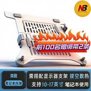nb fp-2 笔记本支架托盘 显示器支架配件桌面强散热底座10-17英寸