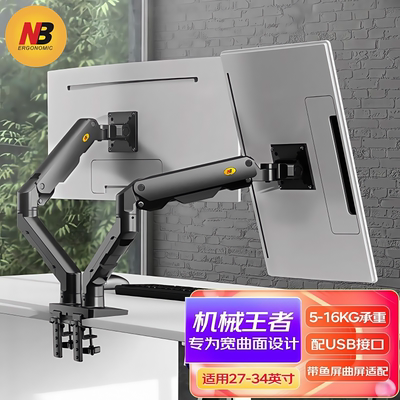 nb g55 电脑双屏 27-34寸 显示器支架 16kg大承重款 悬臂桌面支架