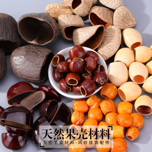 豆荚娃娃果壳风铃diy材料包手工制作摇铃挂件黑果自制配件包饰品